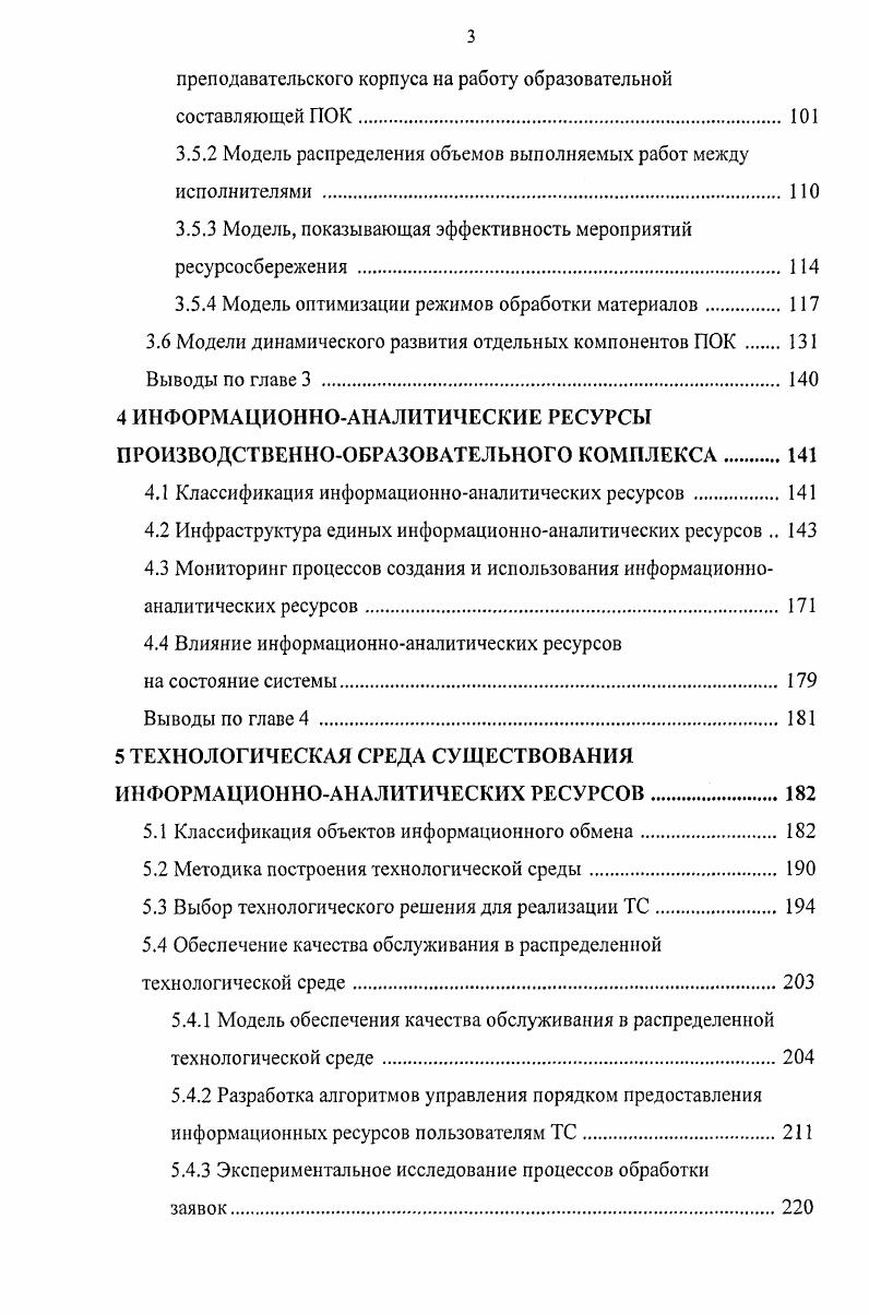 1.3 Концепция управления производственнообразовательными комплексами.