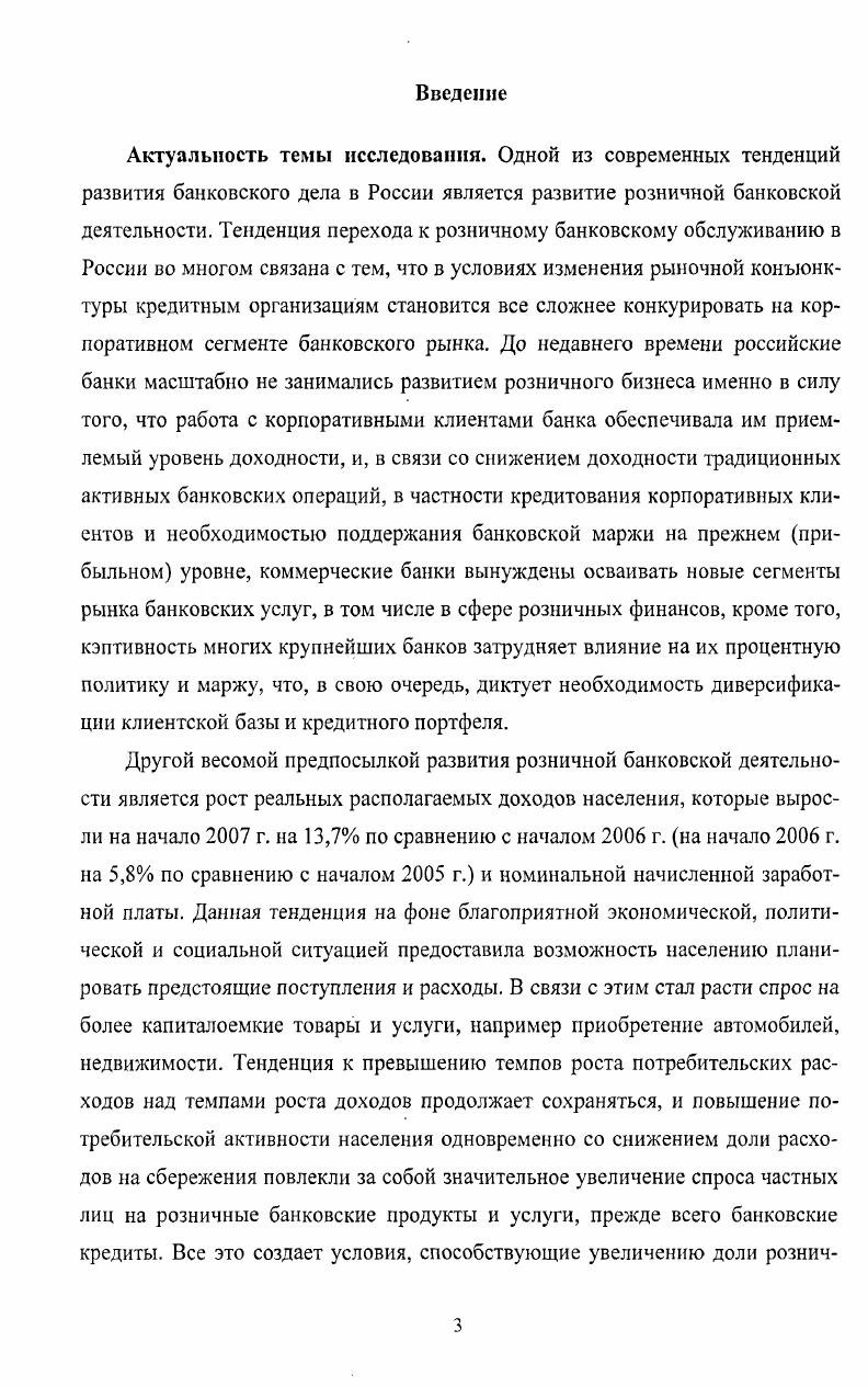 1.1. Сущность розничной банковской деятельности. 