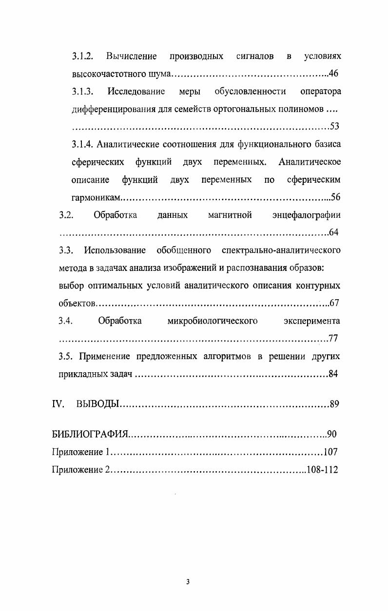 II. ОБОБЩЕННЫЙ СПЕКТРАЛЬНОАНАЛИТИЧЕСКИЙ МЕТОД. КЛАССИЧЕСКИЕ ОРТОГОНАЛЬНЫЕ ПОЛИНОМЫ 