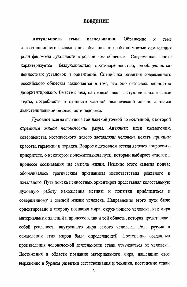 1.1. Понятие духовности как социальнофилософского феномена 
