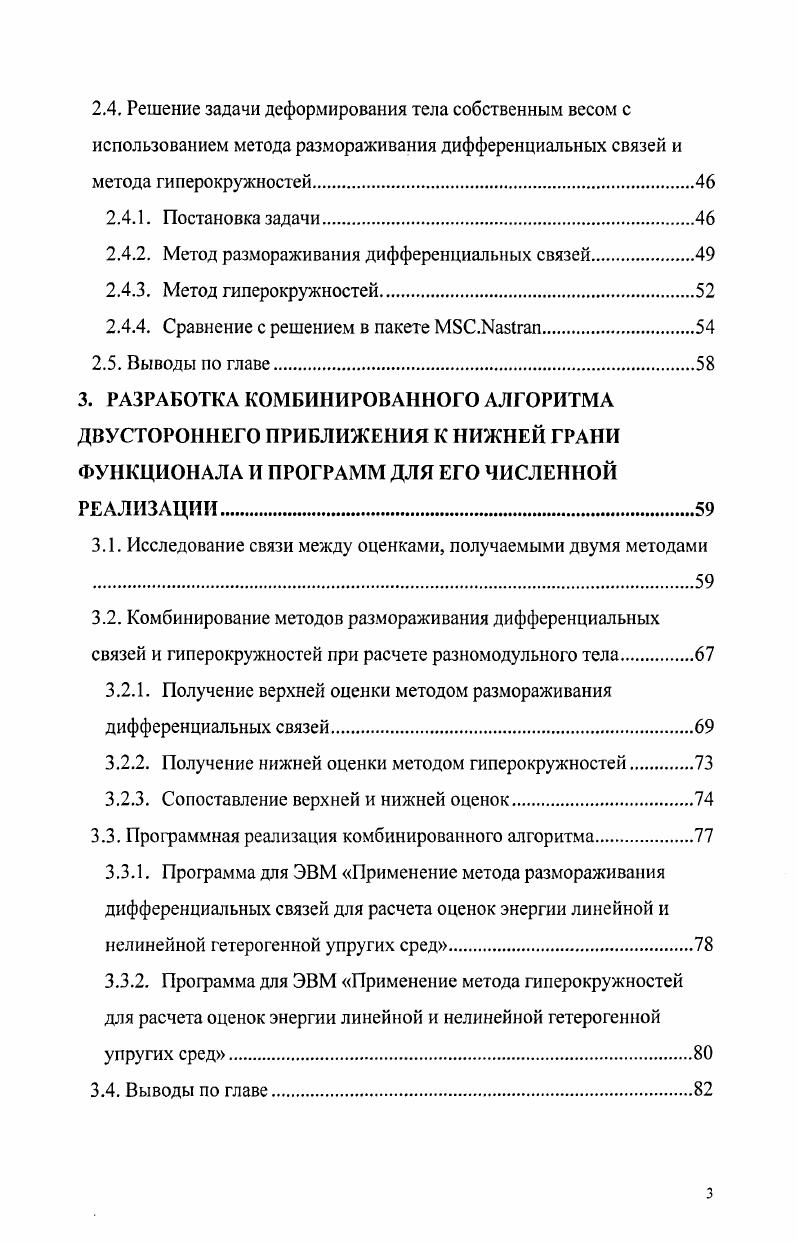 1.2. Формулировка вариационной задачи и прямые вариационные методы расчета