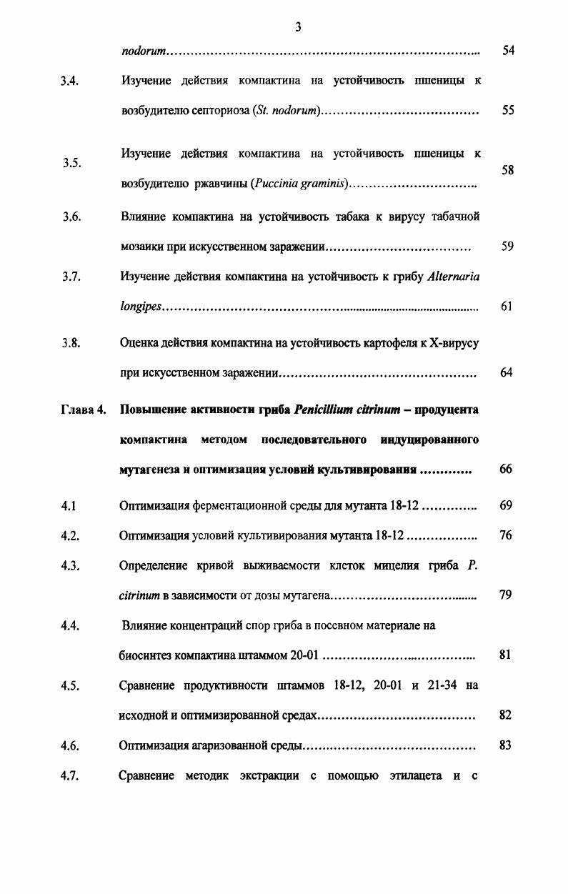 1.1.1. Открытие первых представителей класса статинов компактина и