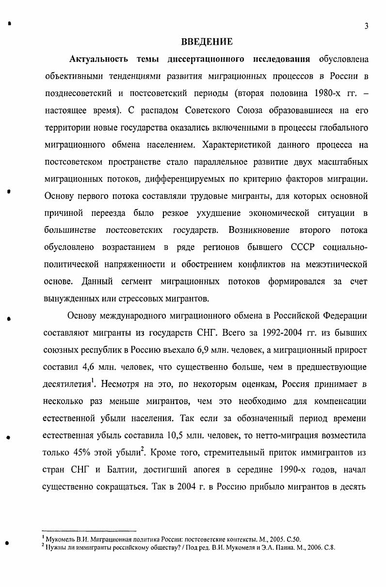 Глава II. Особенности трудовой адаптации этнических мигрантов в Ростовской области