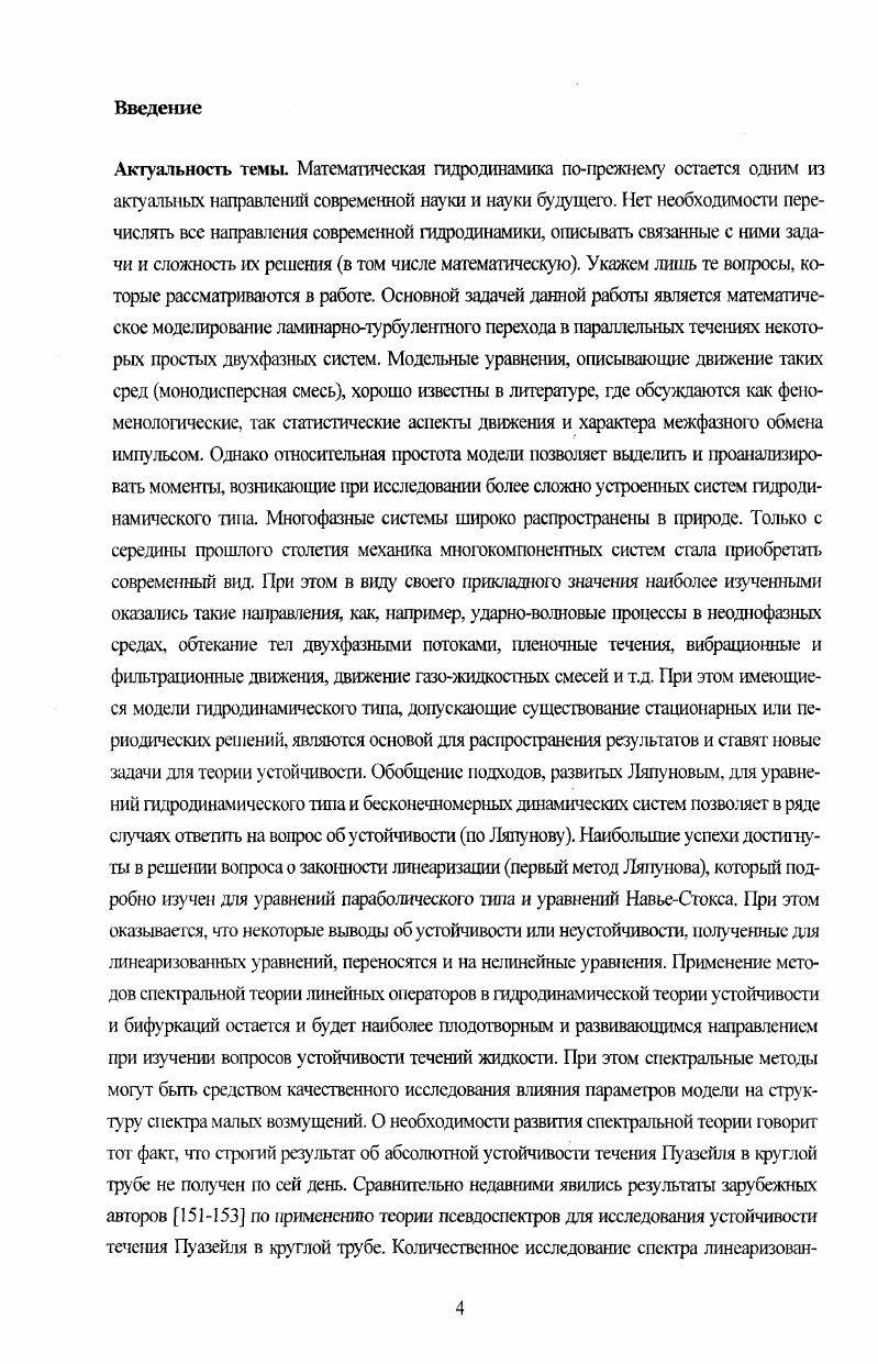 1. Спектральные методы Галеркина и приближенные методы 