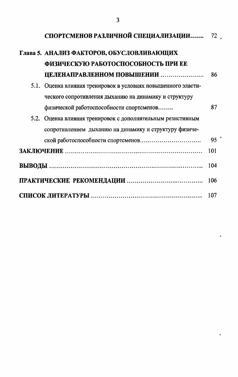 Глава 2. МЕТОДЫ И ОРГАНИЗАЦИЯ ИССЛЕДОВАНИЯ 
