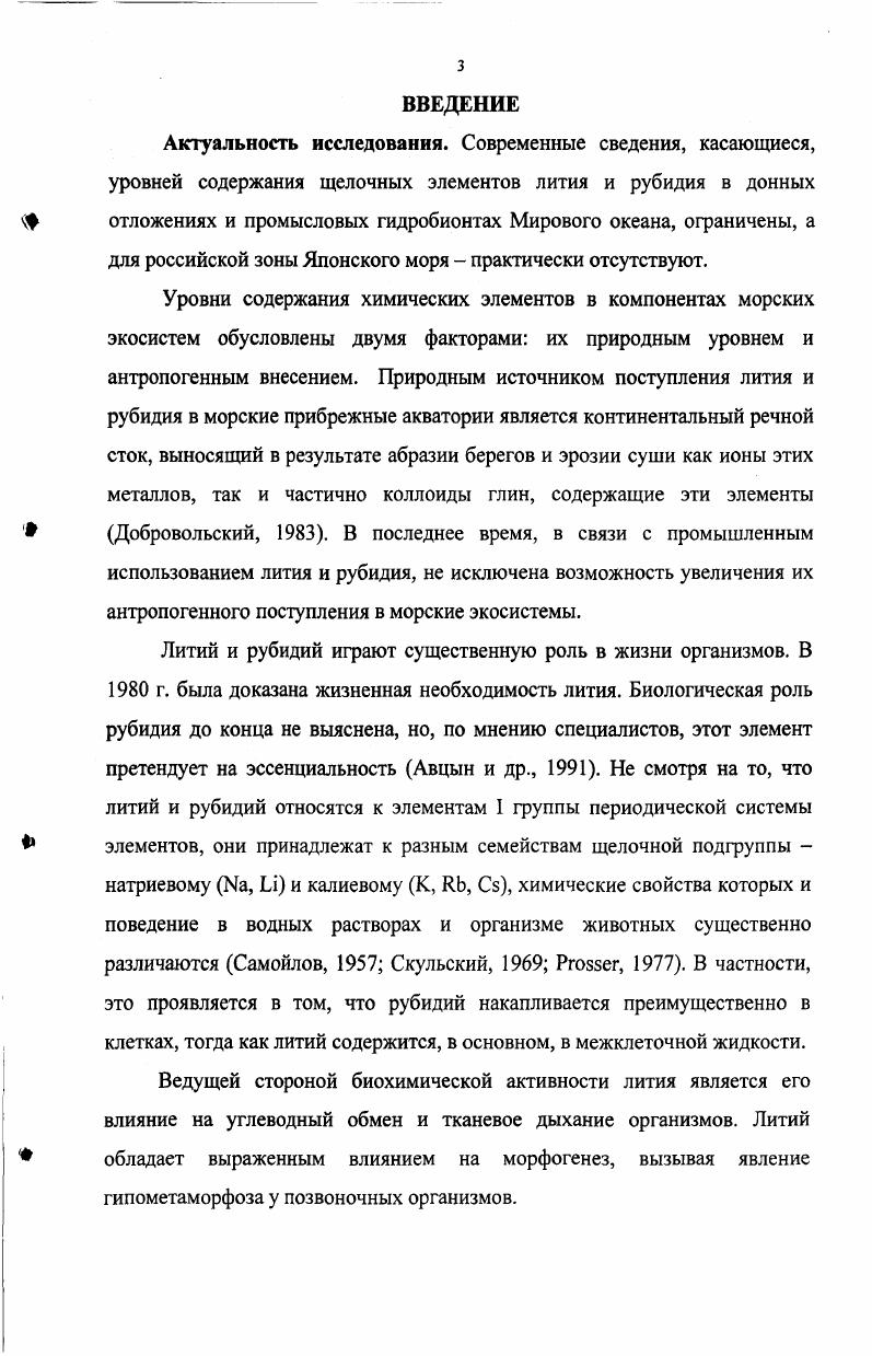 1.1 Фоновые уровни лития и рубидия в абиотических компонентах окружающей среды