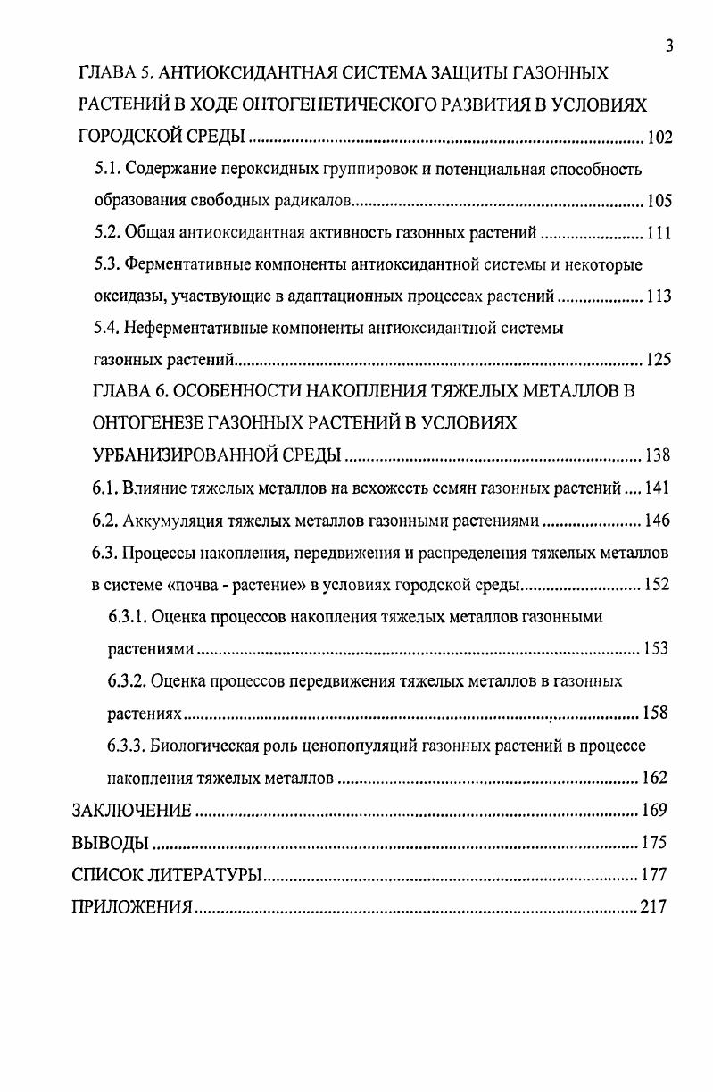 1.3. Устойчивость растений в условиях урбанизированной среды.