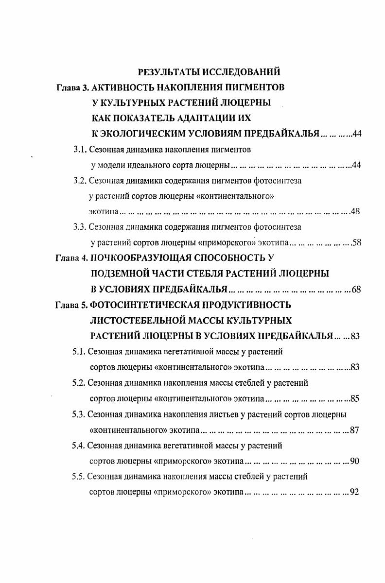 1.2. Виды люцерны и их гибридные группы