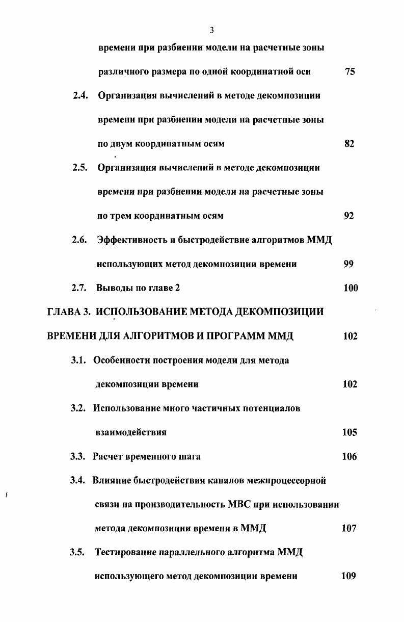 1.2. Алгоритмы метода молекулярной динамики 
