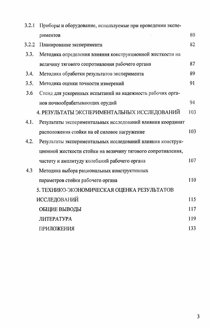 1.1. Основные физикомеханические свойства почв и виды основной