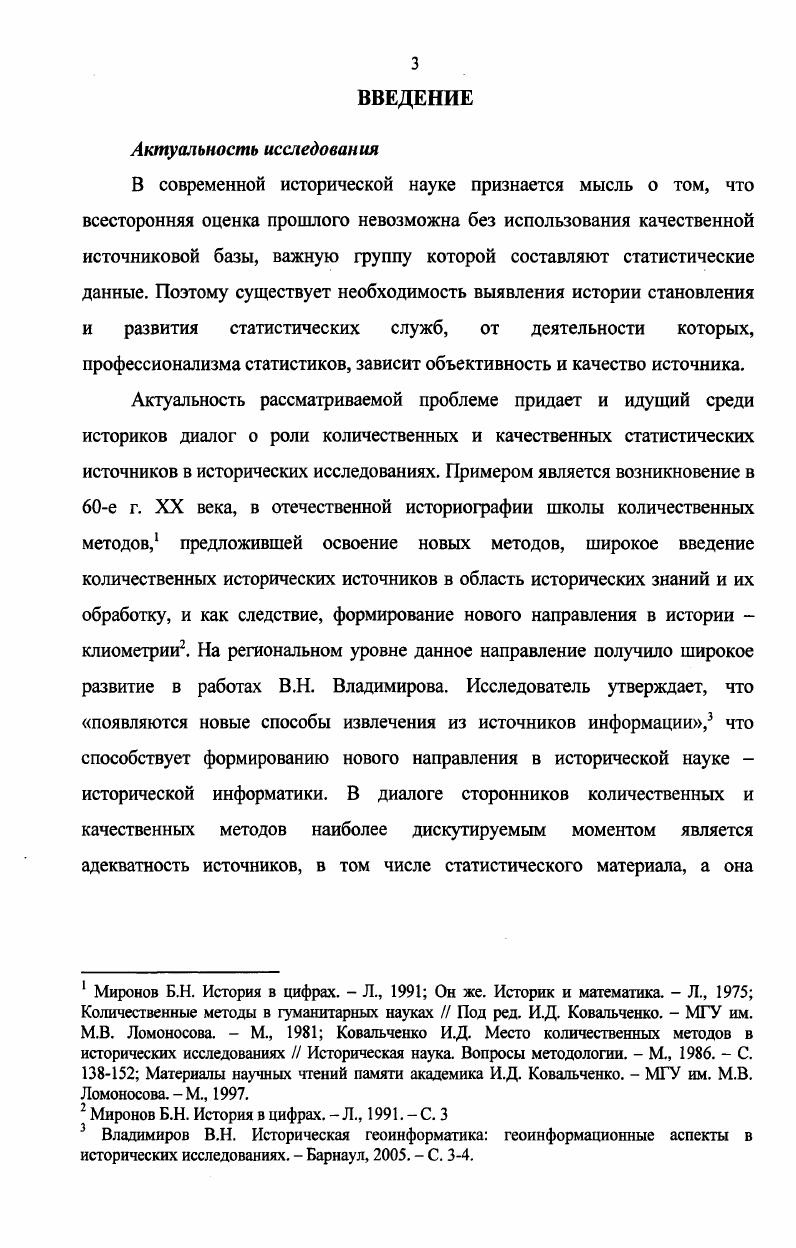 1.1 Условия и факторы развития статистических служб 