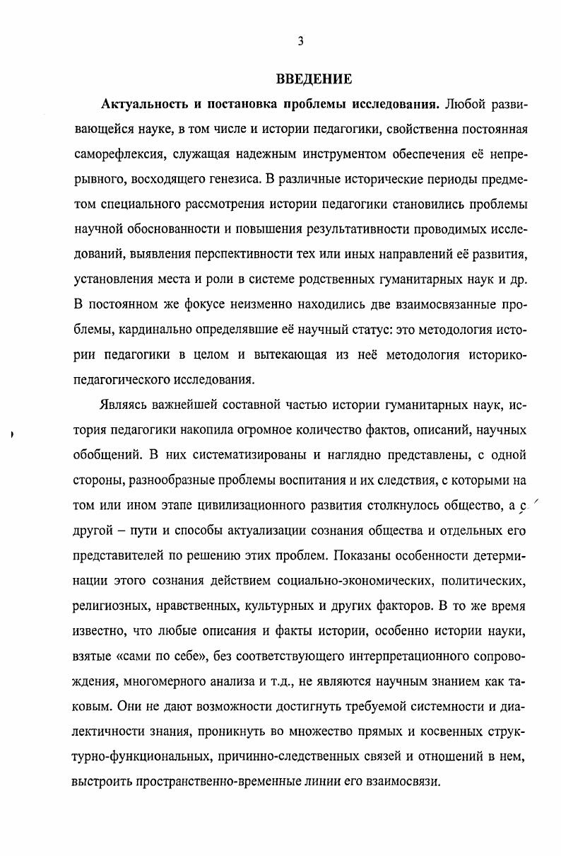 1.1. Система методологических подходов в историкопедагогическом исследовании. 