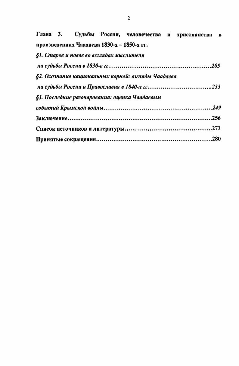 2. Взгляды П.Я.Чаадаева в оценках отечественных и зарубежных