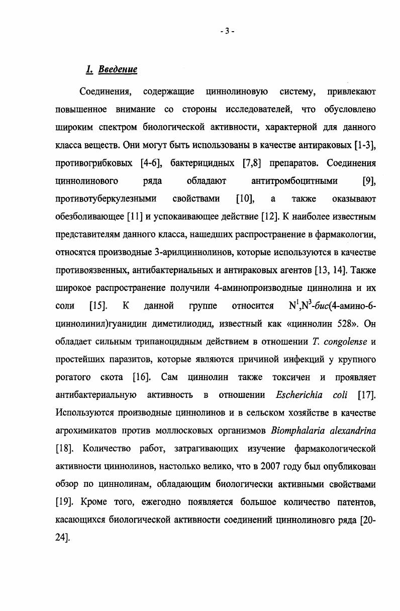 реакции он спонтанно циклизуется в целевой циннолин. Кроме того общей тенденцией является более высокая реакционная способность гидразоновых производных амидов по сравнению со сложноэфирными, а также более высокая активность производных морфолина в отличие от производных лироллидина и пиперидина. Для объяснения подобного влияния заместителей авторы предлагают следующий механизм Схема 9. В соответствии с ним, скорость определяющей стадией является образование связи межу иминным атомом углерода и ароматическим кольцом, которое формально можно рассматривать как реакцию электрофильного замещения в ароматике. Очевидно, что этот процесс должен ускоряться электрондонорными заместителями, увеличивающими электронную плотность бензольного кольца, что и наблюдается на практике при введении метоксильного заместителя в арилдиазониевый фрагмент. Влияние природы цикла при енаминовом атоме азота на ход циклизации может быть объяснено в рамках данного механизма с точки зрения основности атома азота и размера самого цикла. Уменьшение основности в ряду пироллидин рКа. Ка. Ка8. 