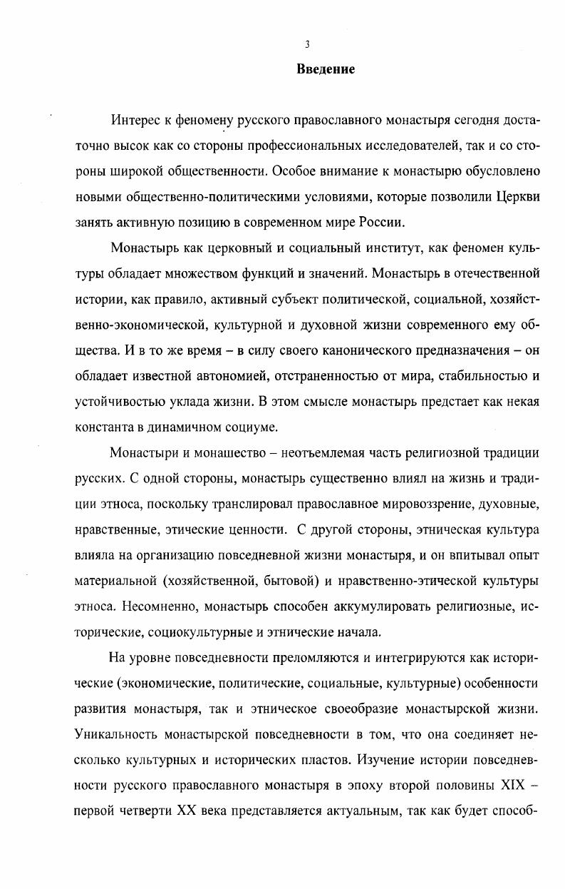 2.Организация пространства вологодских монастырей