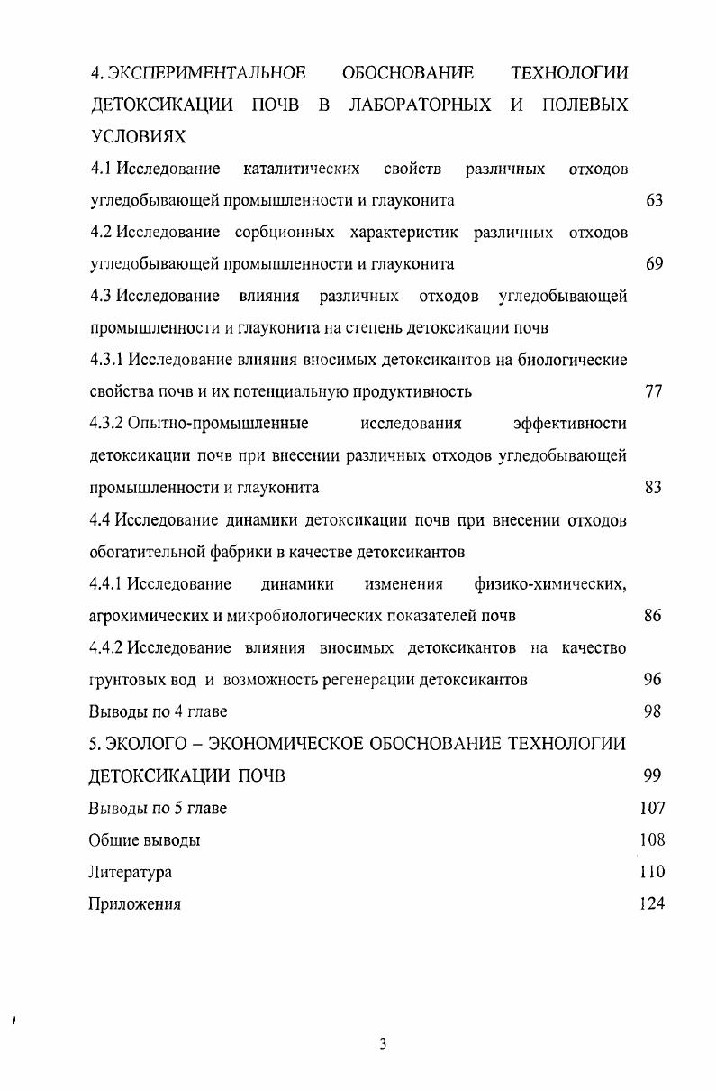 1.4 Механизм каталитического окисления ксенобиотиков в почвенном растворе и почвах 
