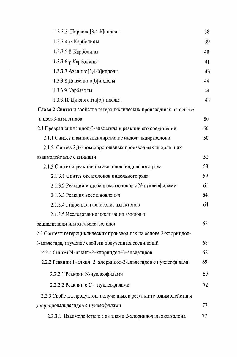 1.1 Синтез 3ацилиндолов, 2галогенЗацилиндолов 