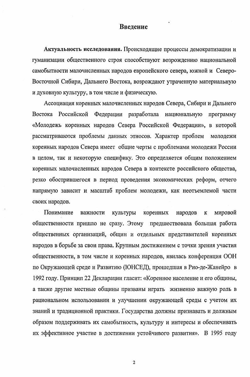 воспитания эвенков Республики Саха Якутия