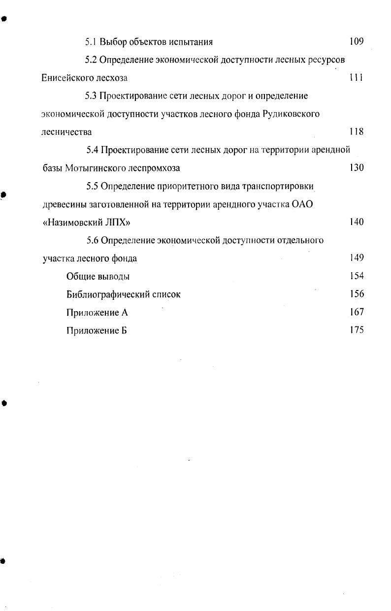 1.1 Проблемы главного пользования лесом 