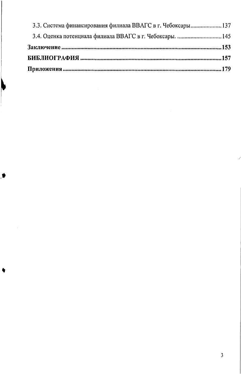Основой образовательной деятельности является образовательная услуга, представляющая передачу системных знаний и привитие проверенных опытом практических навыков к определенному виду занятия путем непосредственной коммуникации с обучаемым. Можно встретить иные формулировки одни авторы под образовательной услугой понимают систему знаний, информации, умения и навыков, которые используются в целях удовлетворения многоликих потребностей человека, общества и государства, а другие совокупность продуктов труда преподавателя. Образовательная услуга социальноэкономический товар. Без системы образования как социального института, призванной предоставлять образовательные услуги, невозможна жизнь современного общества, дальнейший прогресс цивилизации. Получение системных знаний и навыков жизнедеятельности но профессиональным занятиям условие экономического развития любого государства. В последние десятилетия упор делается именно на денежное измерение выгод от получения образовательных услуг. Человеческую силу стали рассматривать в категории капитала, который призван оборачиваться, всякий раз принося прибыль в виде денежных или материальных благ, то есть расходы на образование должны стать не просто затратами, а инвестициями. На наш взгляд, спорным является чрезмерный акцент на экономическую оценку результатов образовательного процесса. Такой подход уже начал отрицательно сказываться в ряде стран СНГ. Система образования, по мнению автора, включая профессиональное образование, является сферой социальной и потому должна оставаться дотационной. Экономическая ценность образования не должна заслонять его социальную роль, даже в рыночной экономике. Систему образования необходимо рассматривать как фактор социальной стабильности, условие развития среды жизнедеятельности. Институт образовательной услуги играет важную роль в жизни отдельного человека и всего общества. Это тоже одна из особенностей рынка образования. Процессы производства и потребления услуги неразрывны. Первое. Образовательная услуга относится к тем редким услугам, параметры которой трудно определить даже в моменты непосредственного обмена или потребления, не говоря о том, что она, как и другие услуги, неосязаема до момента потребления. Отсюда рыночная цена образовательной услуги подвержена влиянию субъективных факторов. Второе. Часто пользование образовательными услугами требует специальных знаний и мастерства, которые подавляющему числу покупателей трудно оценить, а зачастую понять. Третье. Необходимо активное интеллектуальное взаимодействие потребителя образовательной услуги с лицом, которое оказывает эту услугу, чего не требуется при пользовании многими видами других услуг. Четвертое. Собственно образовательные услуги часто дополняются сопутствующими услугами передача материализованной интеллектуальной продукции учебного заведения, услуг общежитий и ведомственных гостиниц, услуг медицинских, оздоровительных и спортивных центров, а также предприятий питания и других, которые сопровождают и облагораживают процесс обучения, решают бытовые и культурные запросы обучаемых, придавая дополнительную ценность учебному заведению. Пятое. Неотделимо от образовательных услуг предоставляются педагогические услуги или услуги по воспитанию личности студента. Наличие рынка услуг образования ускоряет социальное становление гражданина, раскрытия им своей индивидуальности. Обеспечение сбалансированности рынка требует его государственного регулирования. Необходимость развития институциональной среды, поддерживающей высоко ликвидный и прозрачный рынок, представляющий возможности для свободного и эффективного межрегионального движения образовательной услуги, становится актуальной по мере становления рынка образования. Отметим основные факторы, от которых зависит состояние рынка образования. Вопервых, рентабельность образовательных услуг. Вовторых, размер рынка, определяющий трансакционные издержки. Втретыос, неотделимость образовательной услуги от е носителя. Вчетвертых, социальная значимость образования. Впятых, влияние традиций и обычаев, сложившихся на той или иной территории, формируют устойчивость рынка образования. 