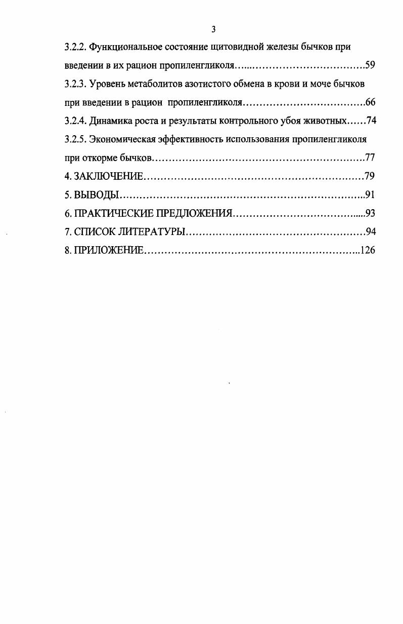 2.2. Регуляция секреции инсулина и тиреоидных гормонов алиментарными факторами.