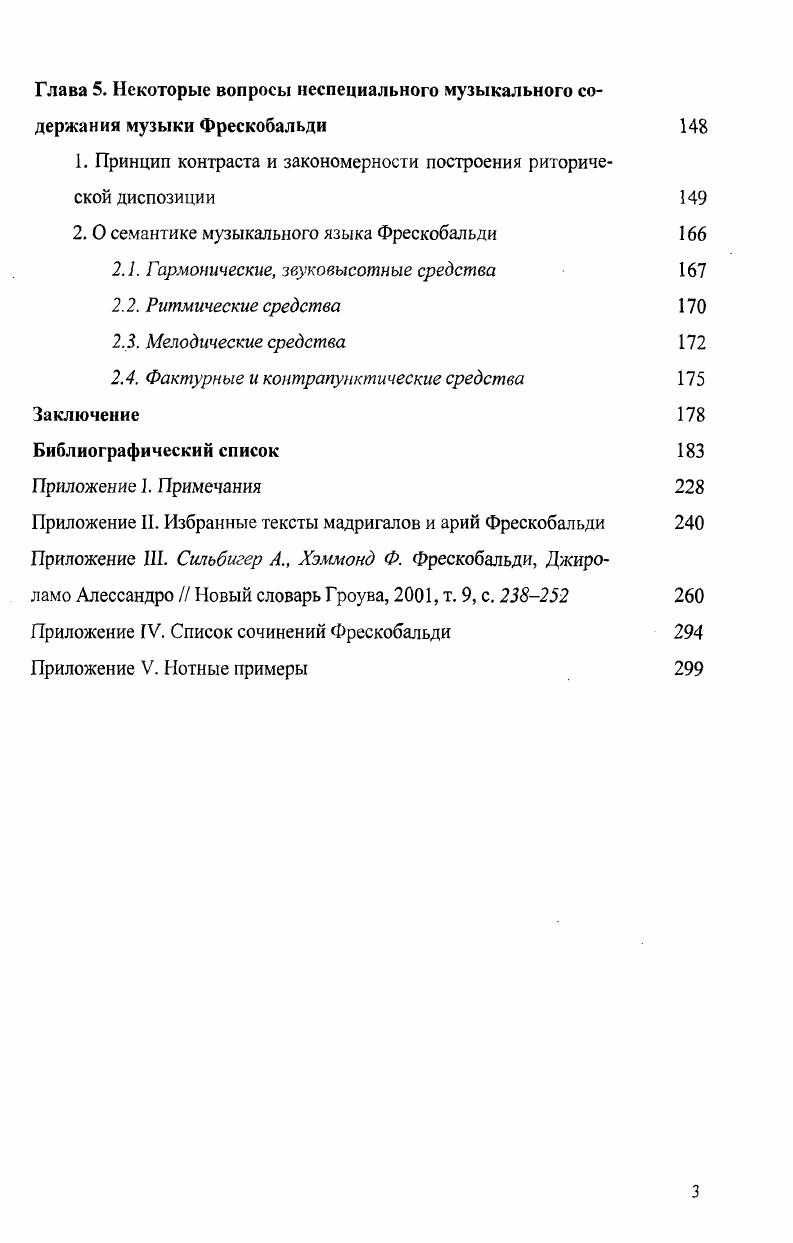 2. Стиль и жанр в эпоху раннего барокко 