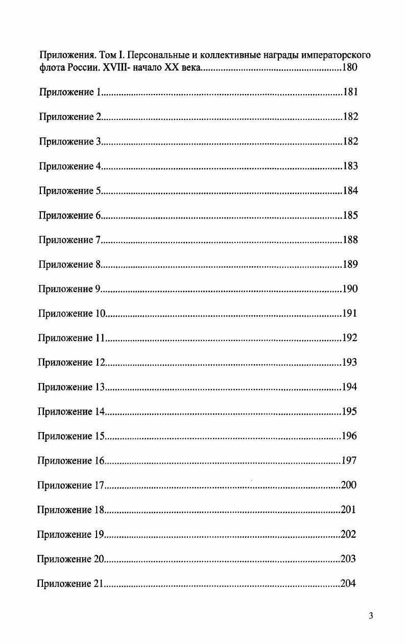 1.1. Становление наградной практики при Петре 
