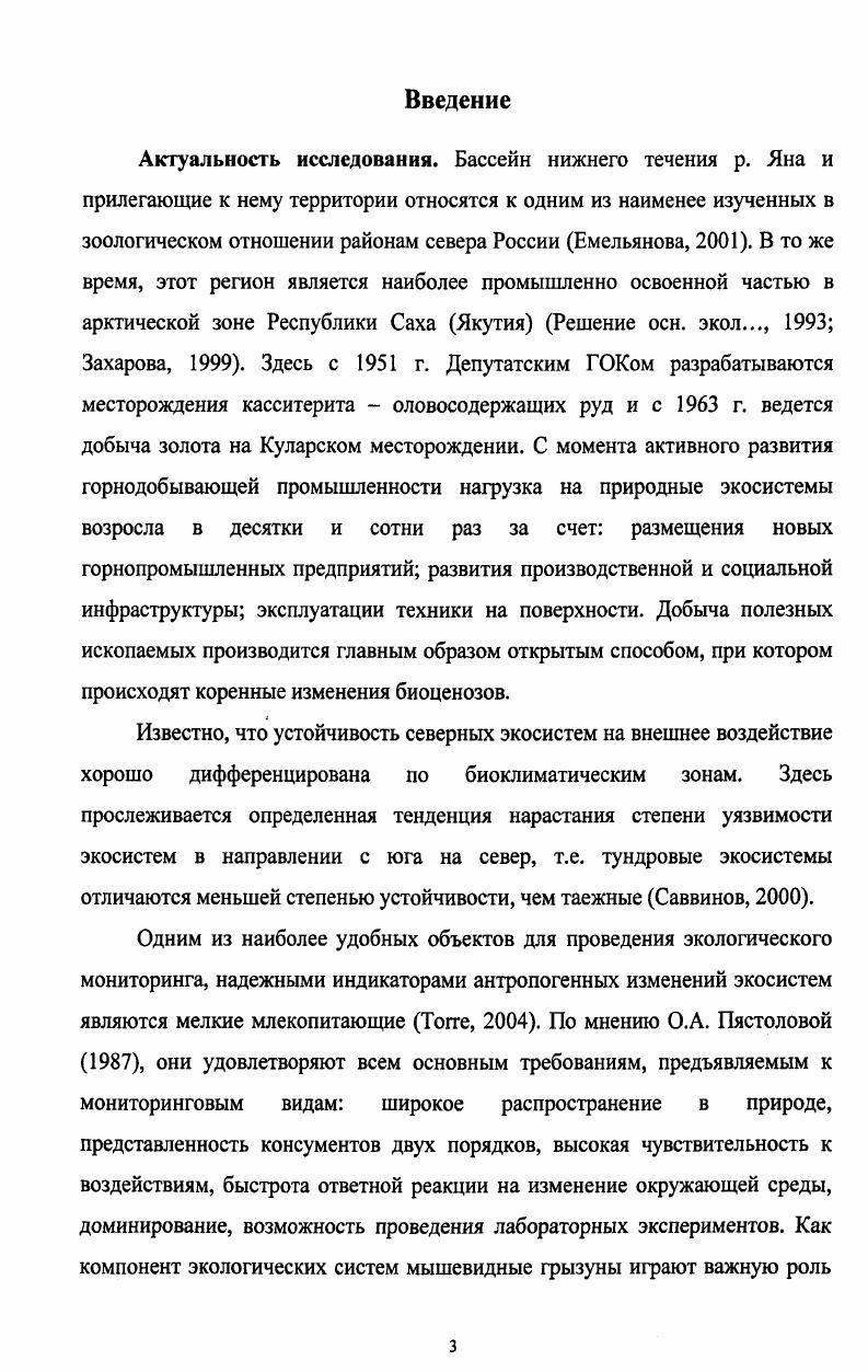 исследований и среда обитания мелких млекопитающих