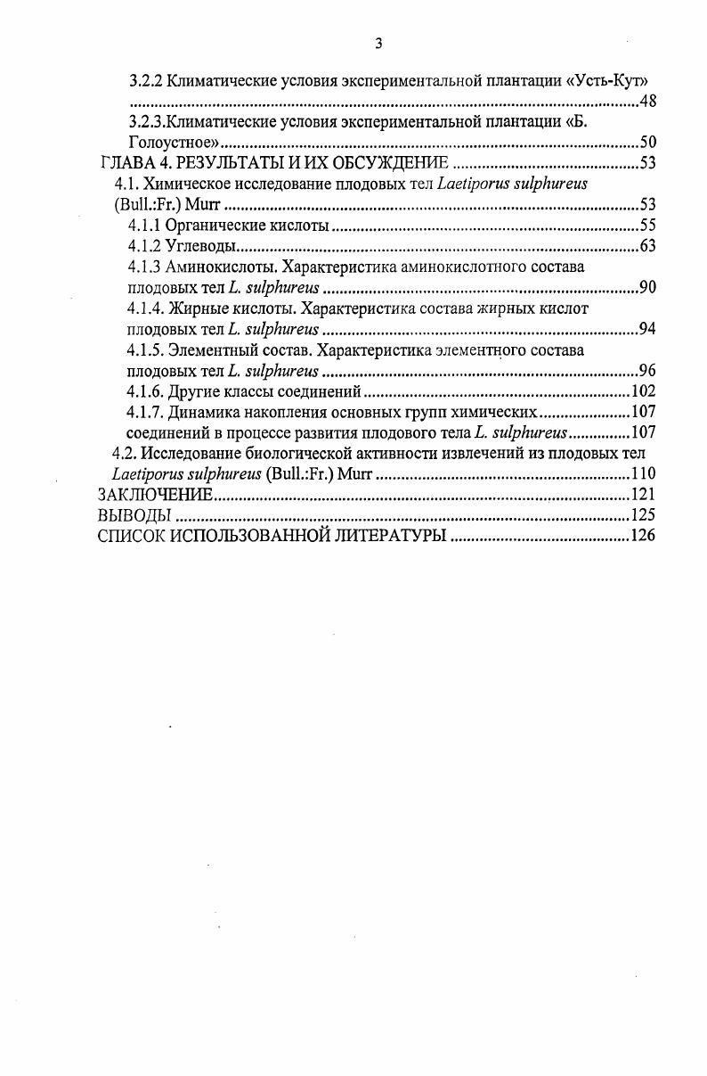 1.2 Направления в изучении вторичных метаболитов высших грибов 