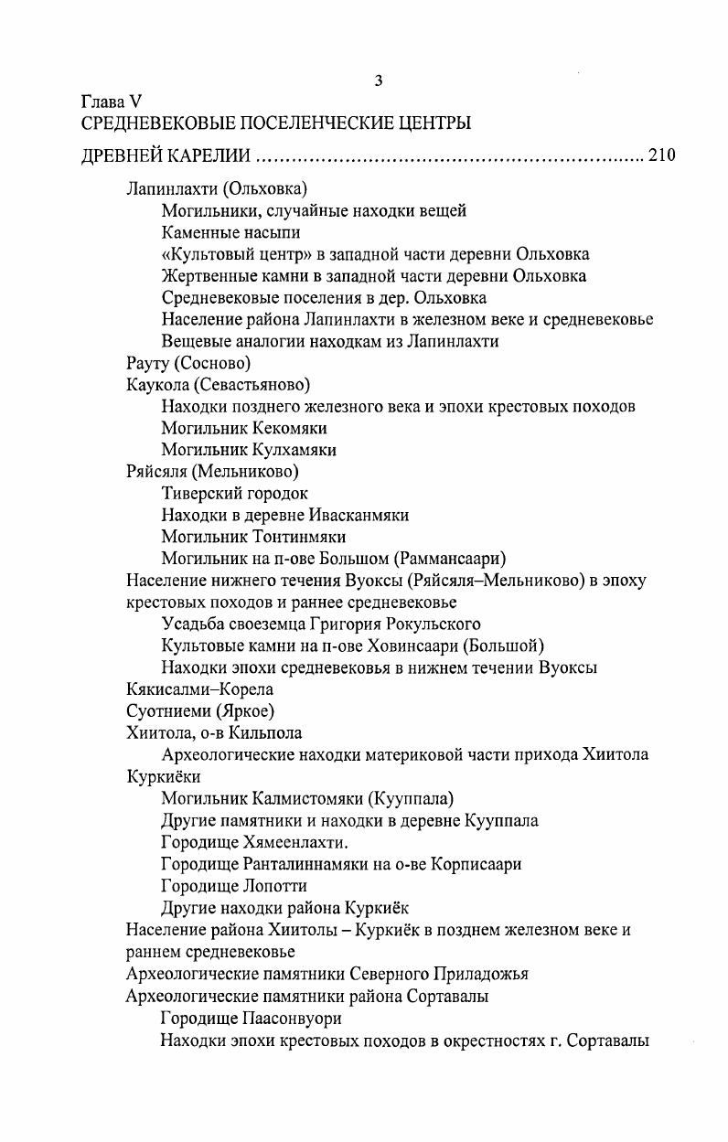 Карельская археология в период независимой Финляндии гг.