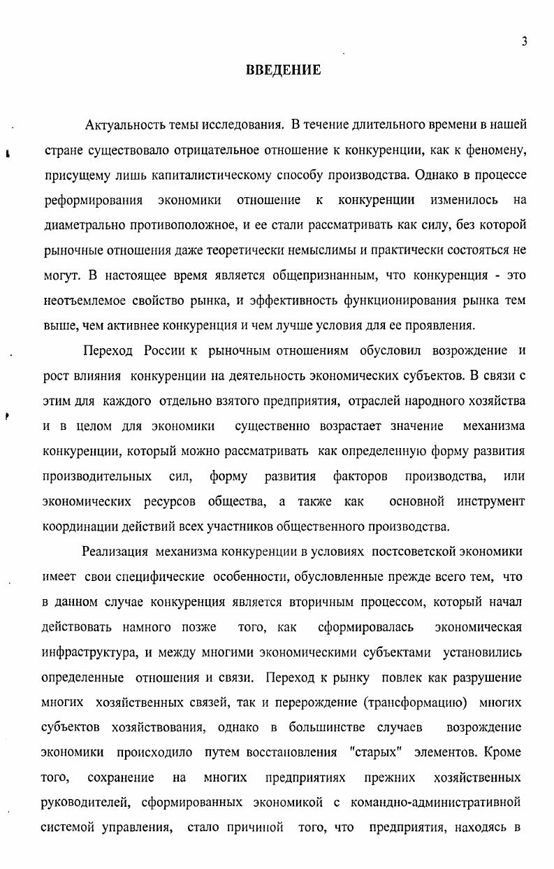 1.1 Сущность и актуальные аспекты классификации конкуренции 