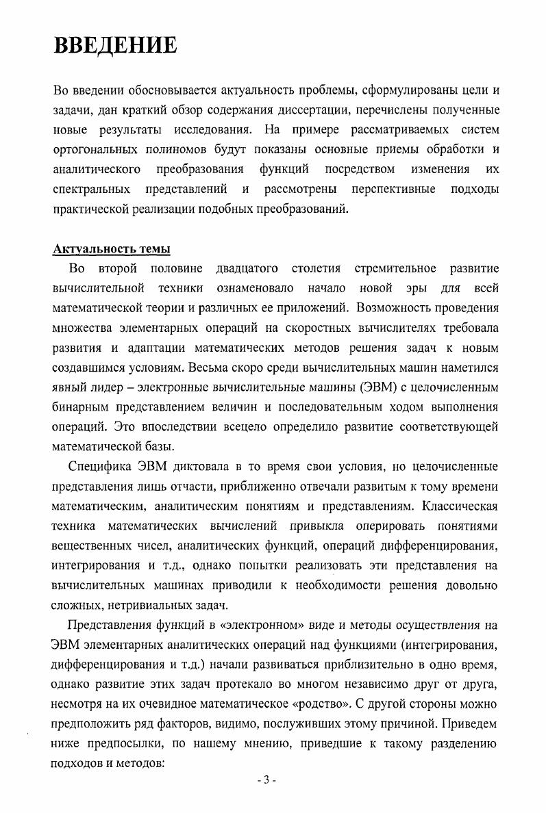 1. 1 Общие свойства классических ортогональных систем 