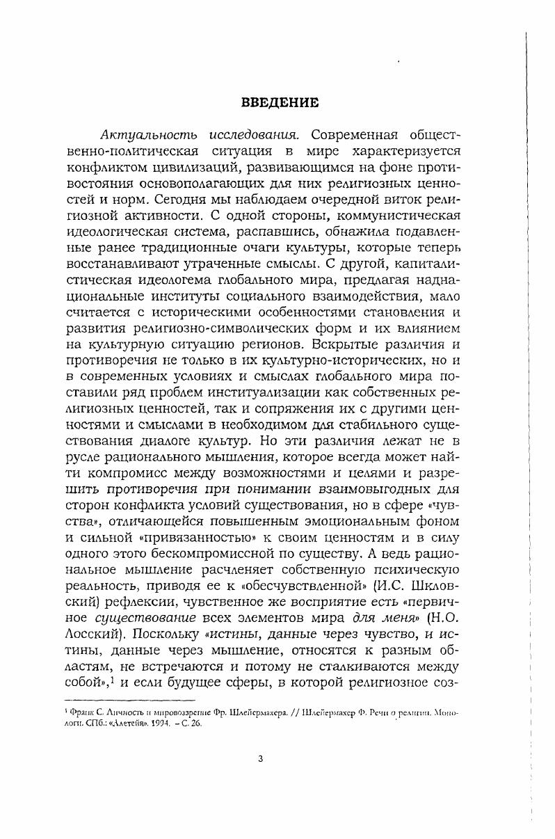 ГЛАВА И. ПСИХОПРОСТРАНСТВЕННАЯ ИНТЕГРАЦИЯ