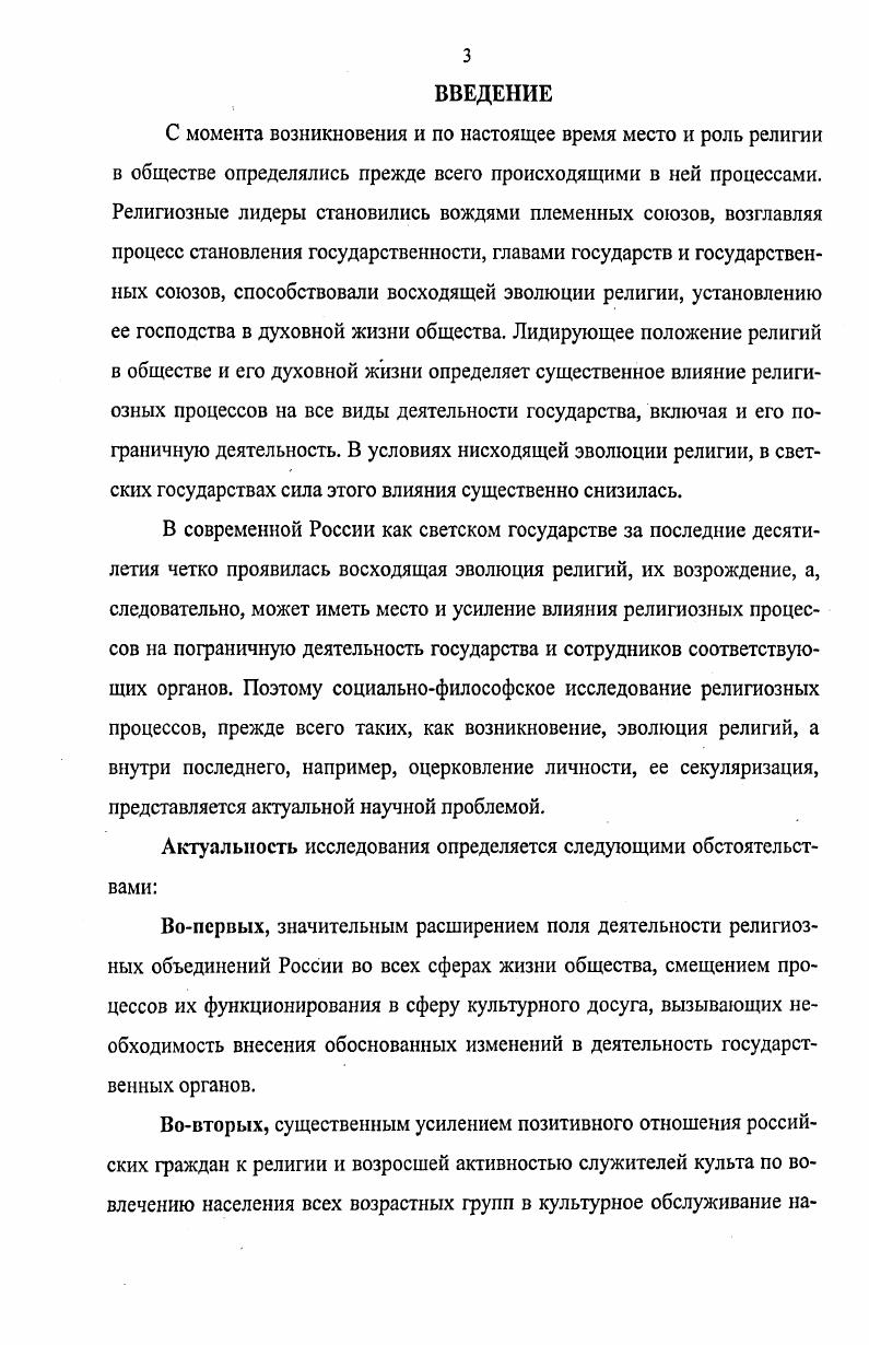  2. Методологические основания и методы исследования религиозных процессов 