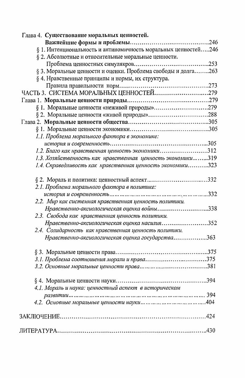 Глава 1. Основные этапы развития западной аксиологии.