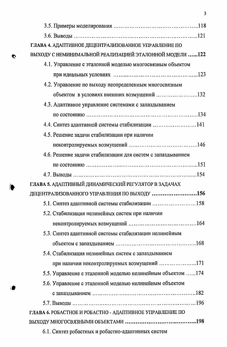 1.2. Децентрализованное управление при наличии неконтролируемых возмущений.