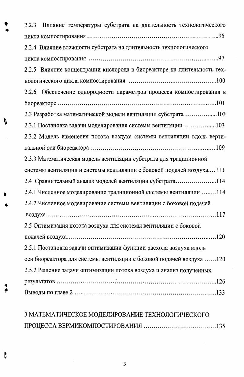 лях орошения, механическое разделение жидкого навоза на фракции, анаэробное без доступа кислорода сбраживание, термофильная аэробная стабилизация, компостирование и вермикультивирование. Остановимся подробнее на последних двух методах. Биогумус продукт переработки красным калифорнийским червем подстилочного навоза и на его основе изготовление органического экологически чистого удобрения в виде чистого биогумуса и питательных грунтов на его основе. Биогумус основной источник энергии для процессов превращения в почве минеральных соединений, биосинтетических реакций, жизнедеятельности микроорганизмов, роста и формирования растений и т. Он активизирует биохимические и физиологические процессы, повышает обмен веществ и общий энергетический уровень процессов в растительном организме, способствует усиленному поступлению в него элементов питания, что сопровождается повышением урожая и улучшением его качества 0,6. Биогумус оказывает многостороннее положительное действие на агрохимические, физикохимические и биологические характеристики почвы. Так, например, обогащение почвы органическим веществом в результате применения биогумуса способствует уменьшению плотности почвы. Объемная масса пахотного слоя почвы чернозема обыкновенного снижается при внесении 3 тга биогумуса на 0, гсм , а при внесении 6 тга на 0, гсм ,7. Благодаря этому, улучшается агрегатный состав почвы, ее водопроницаемость и влагоемкость. В биогумусе аккумулировано большое количество макро и микроэлементов, непосредственно усваиваемых растениями, имеется ряд ростовых веществ, витаминов, антибиотиков, аминокислот и полезная микрофлора. Химическое действие биогумуса нейтральное. Биогумус способен удерживать до воды и обладает такими свойствами, как гидрофильность, высокая механическая прочность и отсутствие семян. В биогумусе влажности содержится гумуса. Доказано, что гуматы, содержащиеся в биогумусе нетоксичны, неканцерогенны, немутагенны, не токсичны для эмбрионов. Продолжительность действия биогумуса 5 лет. Биогумус из различных видов органического сырья имеет и различные характеристики табл. Из таблицы 1. Из этого следует, что по содержанию питательных веществ, биогумус из различных видов органического сырья не имеет существенных различий. Данные, представленные в таблице 1. Их уменьшение не имеет четкой закономерности. Так, снижение содержания тяжелых металлов в биогумусе из активного ила колебалось от ,3 раз 8г до 1,3 раза Сс1. Эти различия связаны в первую очередь с уровнем содержания того или иного элемента. Но такой четкой зависимости может и не быть. При вермикультивировании осадков сточных вод изменения были менее значительными и они колебались от 2,9 РЬ до 1,4 Си раза. Несмотря на то, что содержание РЬ превышает ПДК, в биогумусе из осадков сточных вод исчезли такие элементы, как кадмий, кобальт, ртуть, что значительно снизило общую токсичность по сравнению с исходным субстратом. Сравнение биогумуса из осадков сточных вод с биогумусом из куриного помета говорит о большей экологической чистоте последнего. Однако по содержанию никеля, кадмия и хрома они не различались существенно. Необходимо отметить высокое содержание цинка во всех рассматриваемых образцах биогумуса. Но при загрязнении почвы цинком даже свыше ПДК картофель, капуста, томат, морковь пригодны к употреблению но своим гигиеническим нормам. Таблица 1. Мае. Отношение СН И 8. Общий азот, массовая доля на сухое вещество, 18 1. Р2О5, массовая доля на сухое вещество, 60 0. К, массовая доля на сухое вещество, 12 0. Токсикологическая оценка биогумуса, проведенная по суммарному содержанию валовых и подвижных форм тяжелых металлов свинца, кадмия, кобальта, хрома, марганца, цинка, меди, железа, выявила значительное уменьшение их содержания при переработке навоза крупного рогатого скота дождевыми червями. Подтверждением этого положения служат данные таблицы 1. Таблица 1. Биогумус содержит в хорошо сбалансированной и легко усваиваемой форме все необходимые для растений вещества. Процесс восстановления биогумусом рекомендуется для почв истощенных, но еще не потерявших плодородия. 
