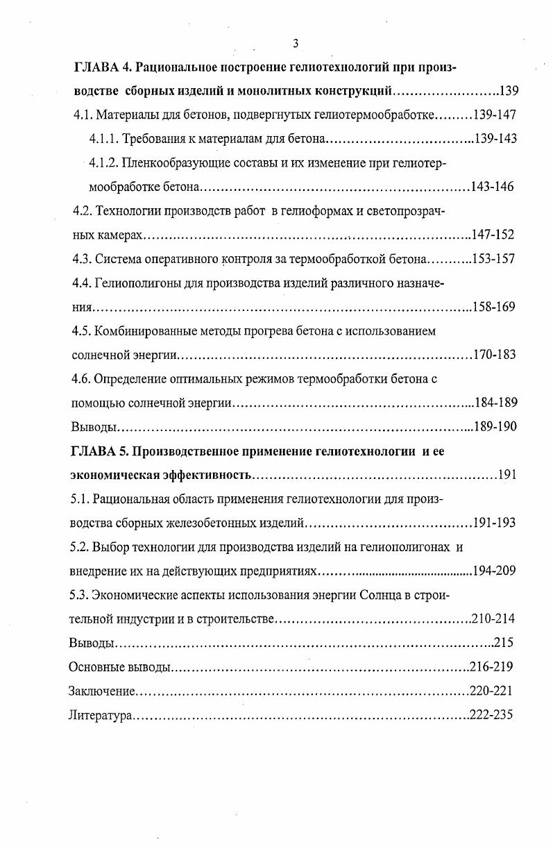 1.1. Анализ известных решений и опыт использования солнечной