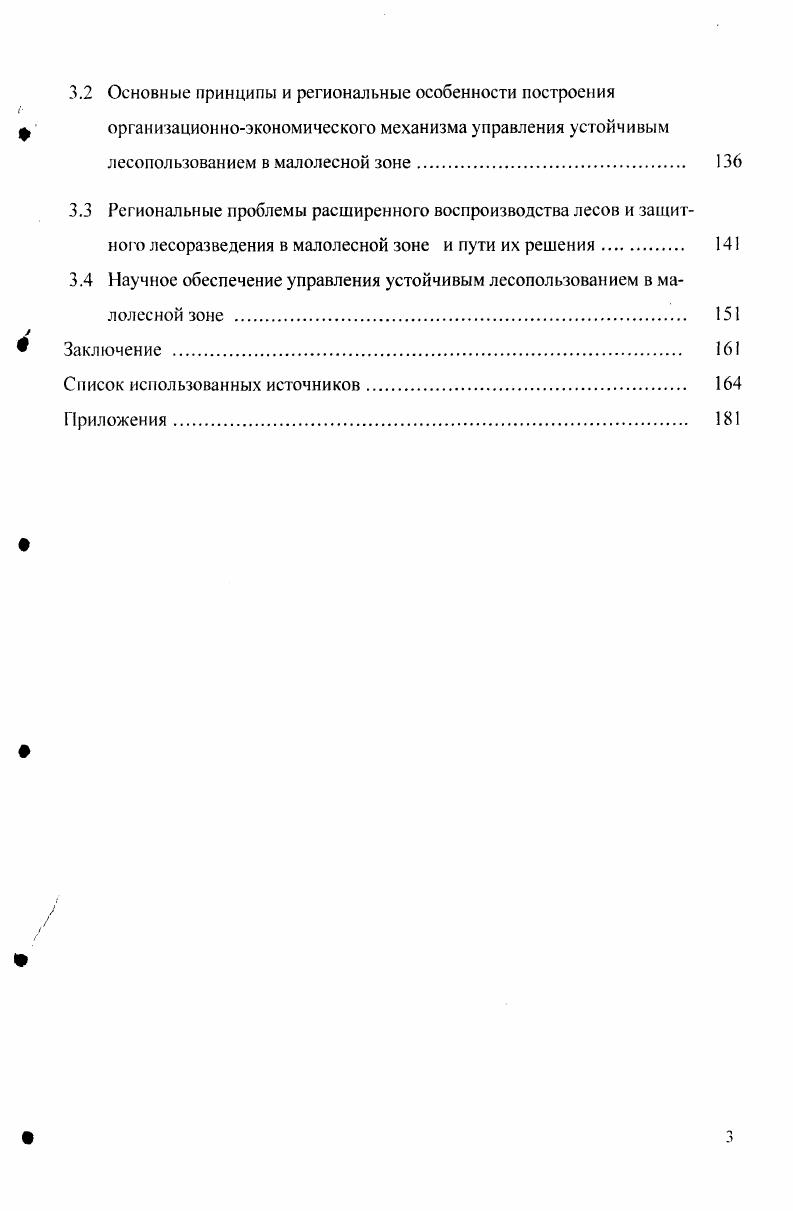 
1.1 Сущность, признаки, формы и методы устойчивого лесопользования