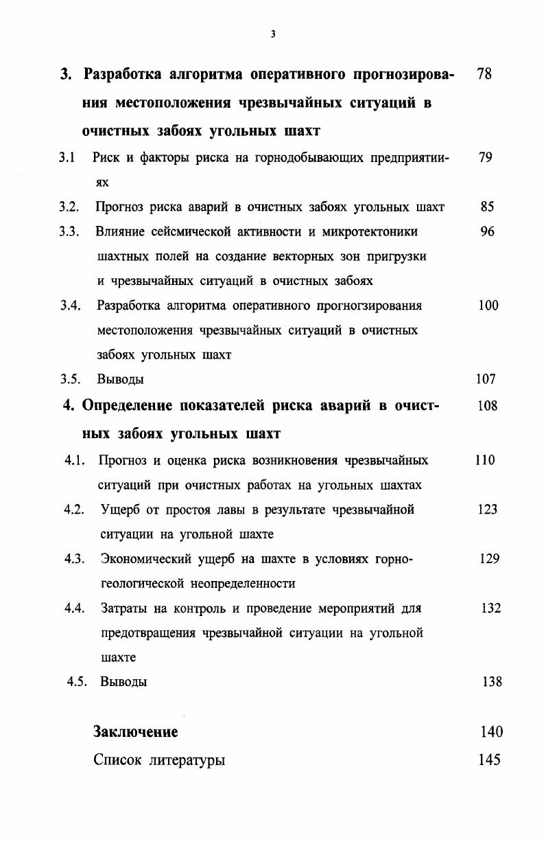 1.2. Динамика производственного травматизма на угольных шахтах