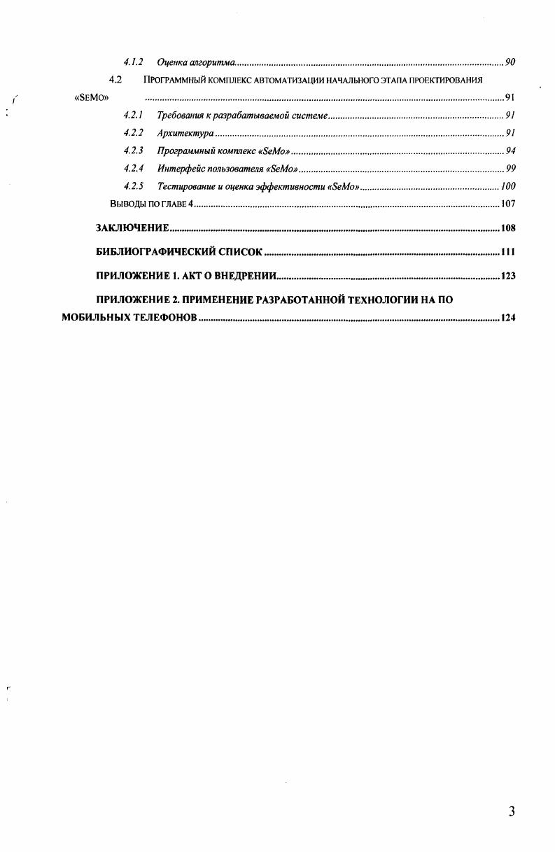 ГЛАВА 1. СОСТОЯНИЕ ВОПРОСА И ПОСТАНОВКА ЗАДАЧИ ИССЛЕДОВАНИЯ.