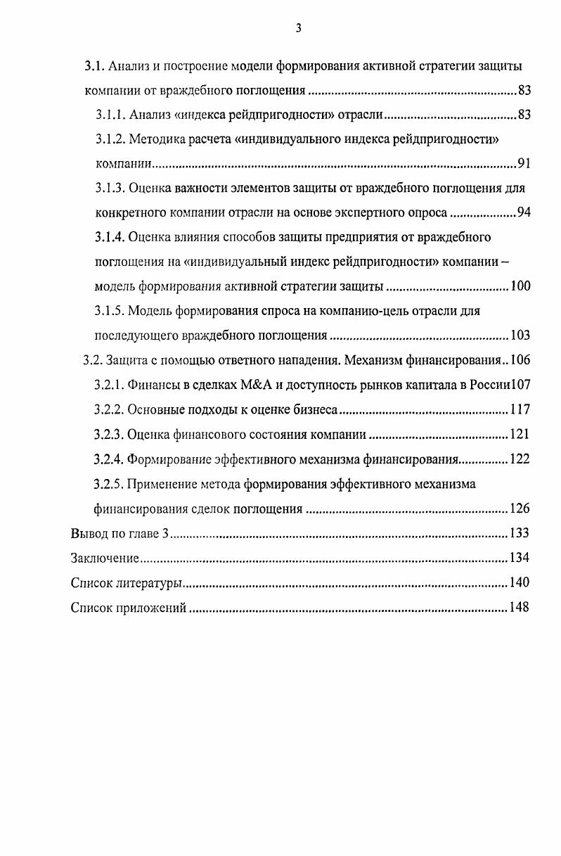 3.1.2. Методика расчета индивидуального индекса рейдпригодности компании.