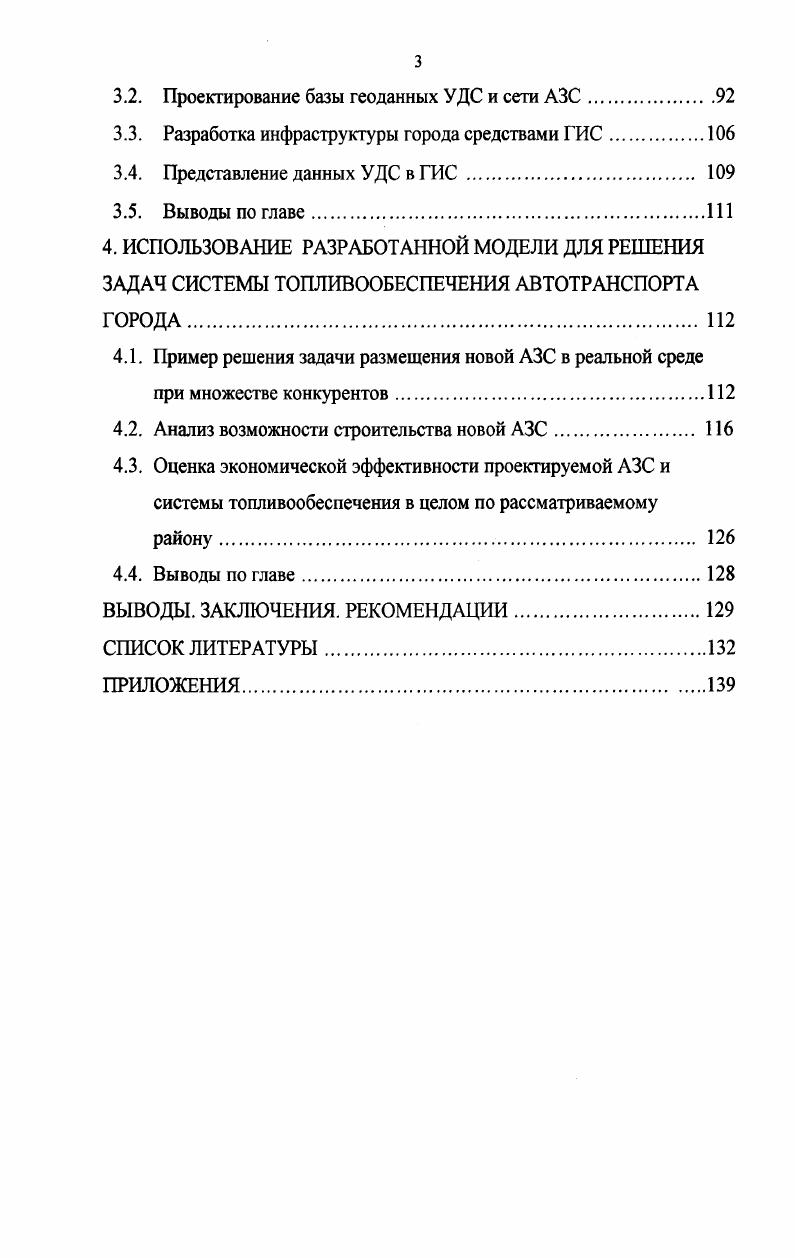 1.2. Существующие методы обоснования рационального размещения АЗС 