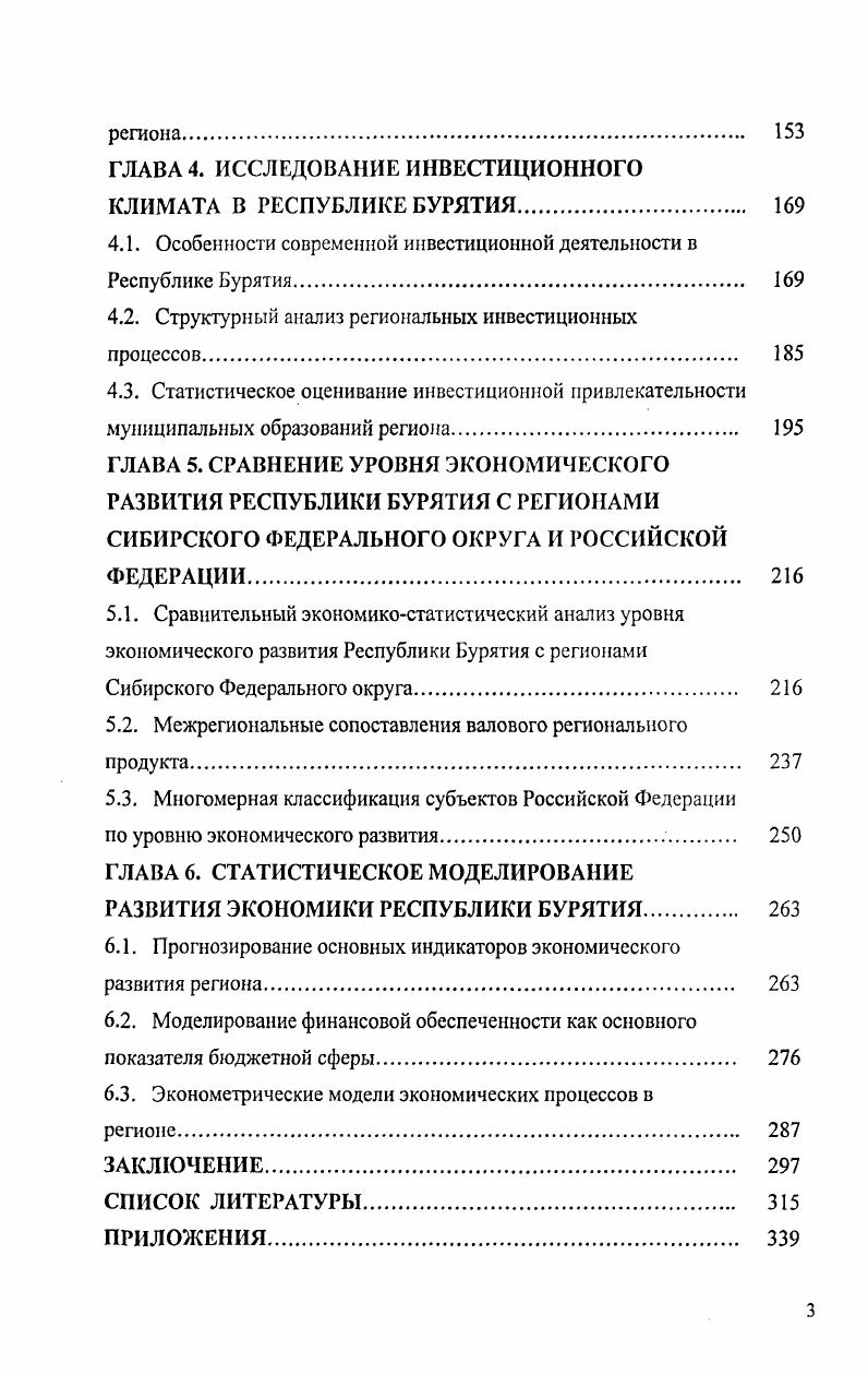 1.2. Экономика региона как объект статистического