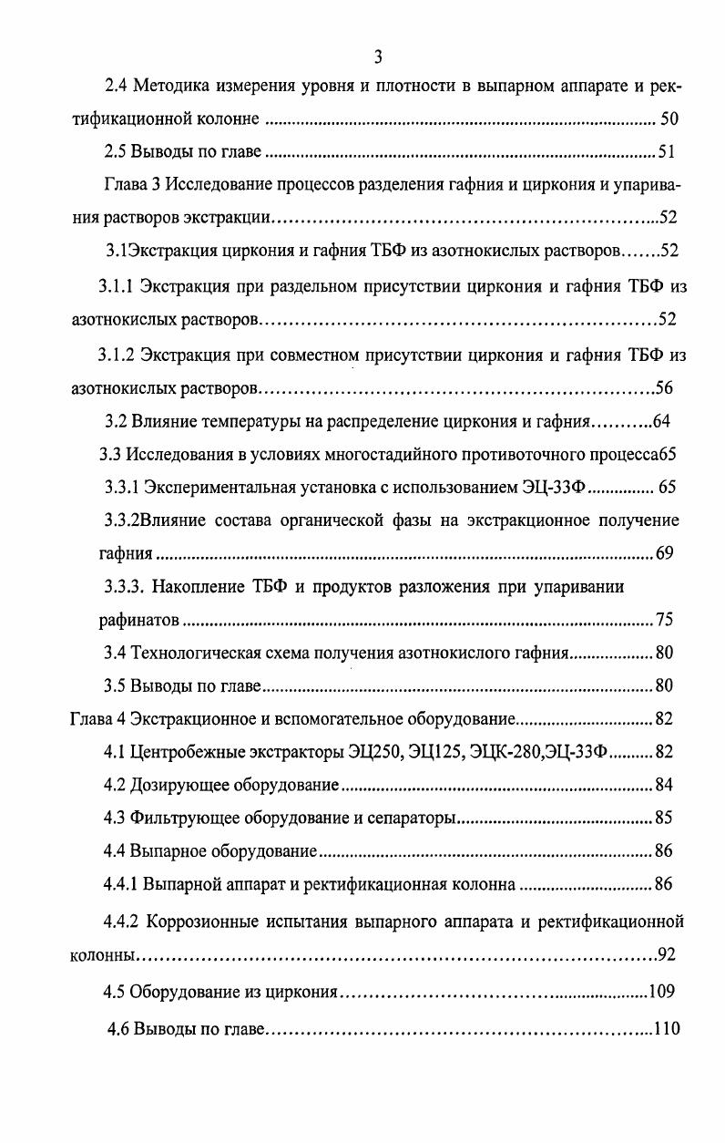 1.1.1 Технологические схемы извлечения гафния и очистки его от примесей.