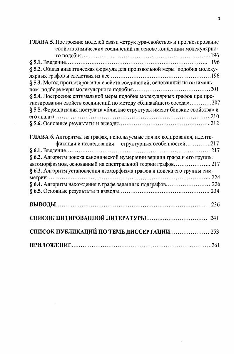 моделирования связи структурасвойство метод 1 .