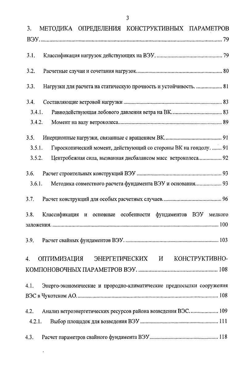 1.3. Формирование природнотехнических систем с энергетическими установками. 