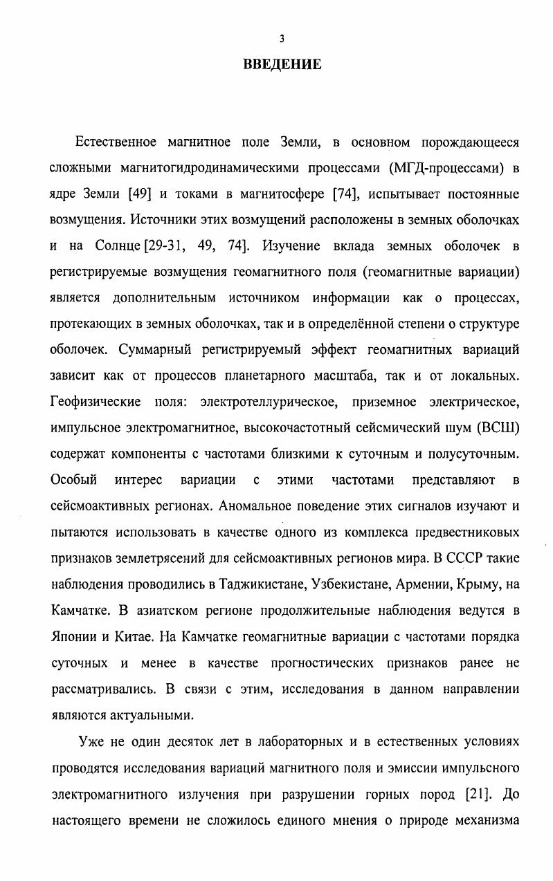 1.1. Исследования электромагнитных вариаций в сейсмоактивных регионах 