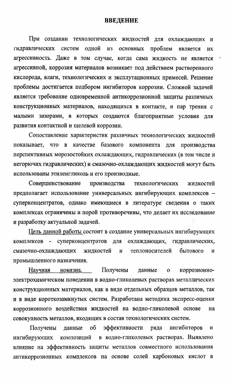 1.1. Характеристики технологических жидкостей 