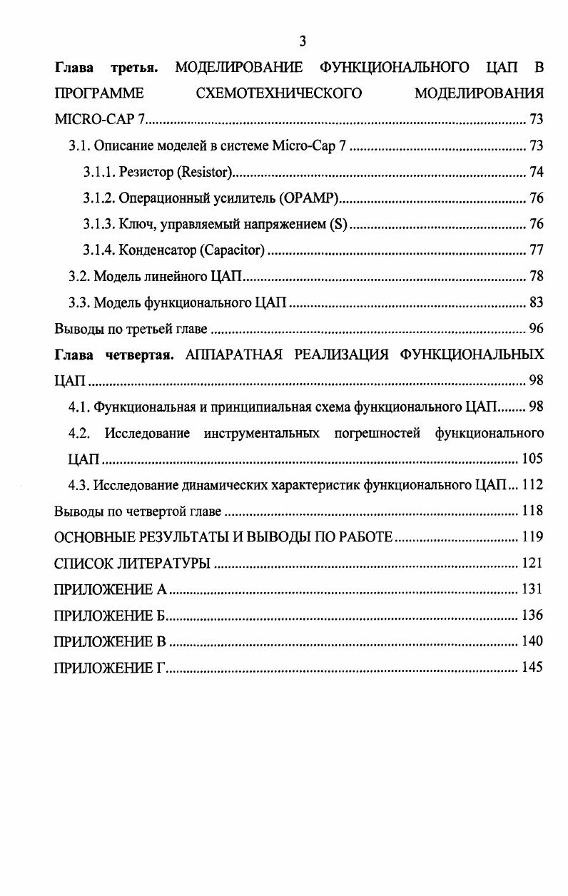 Глава первая. ФУНКЦИОНАЛЬНЫЕ ЦИФРОАНАЛОГОВЫЕ